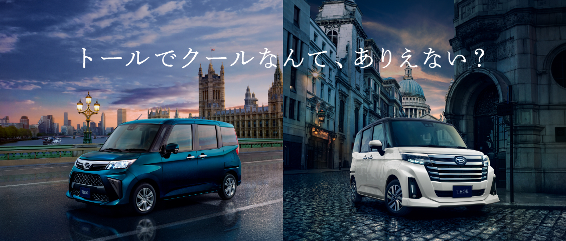 トールでクールなんて、ありえない?